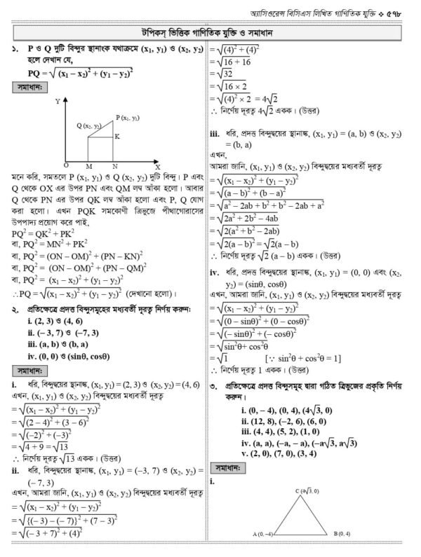 অ্যাসিওরেন্স বিসিএস লিখিত গাণিতিক যুক্তি - Image 12