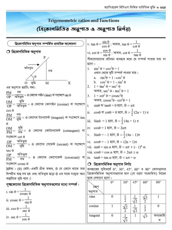 অ্যাসিওরেন্স বিসিএস লিখিত গাণিতিক যুক্তি - Image 13