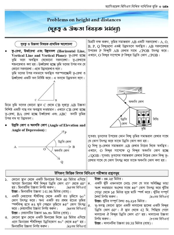 অ্যাসিওরেন্স বিসিএস লিখিত গাণিতিক যুক্তি - Image 15