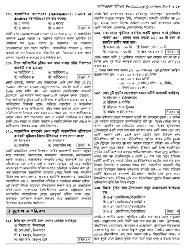 অ্যাসিওরেন্স বিসিএস Preliminary Question Bank - Image 19