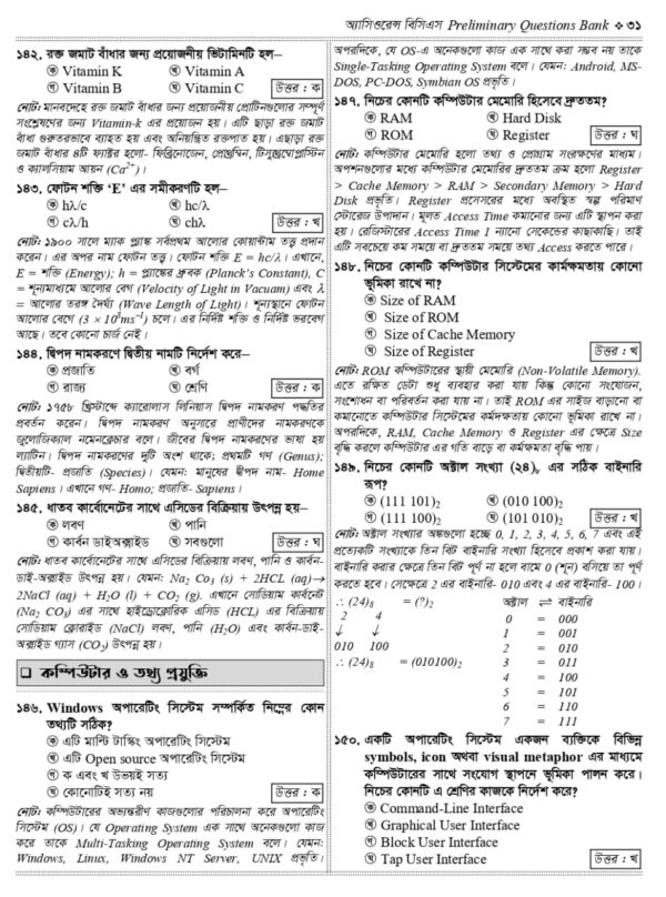 অ্যাসিওরেন্স বিসিএস Preliminary Question Bank - Image 21