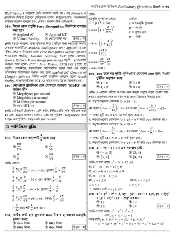 অ্যাসিওরেন্স বিসিএস Preliminary Question Bank - Image 20