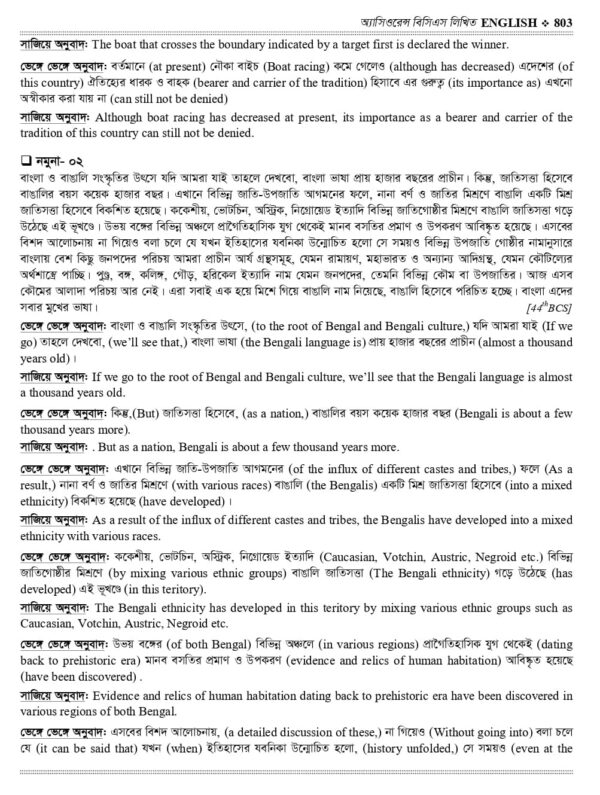 অ্যাসিওরেন্স বিসিএস লিখিত ENGLISH Part A & B - Image 20