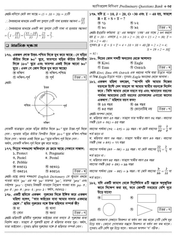 অ্যাসিওরেন্স বিসিএস Preliminary Question Bank - Image 22