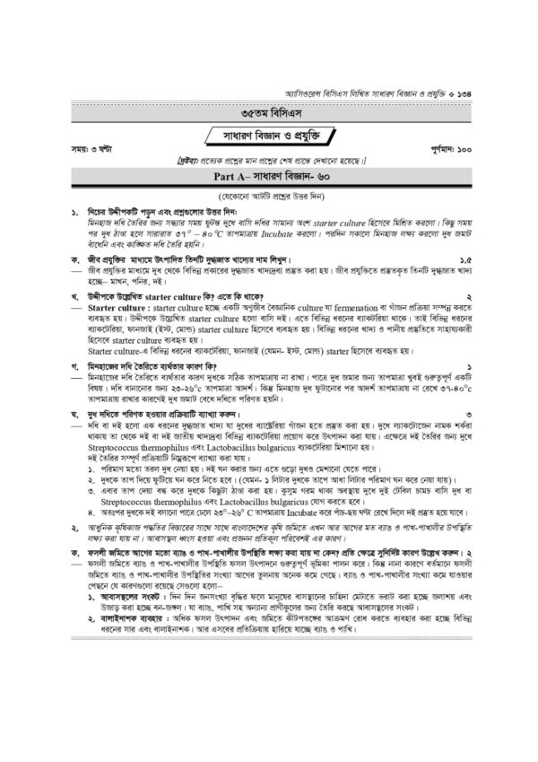 অ্যাসিওরেন্স বিসিএস লিখিত সাধারণ বিজ্ঞান ও প্রযুক্তি - Image 21