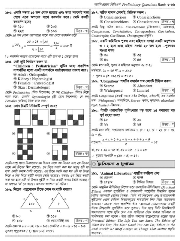 অ্যাসিওরেন্স বিসিএস Preliminary Question Bank - Image 23