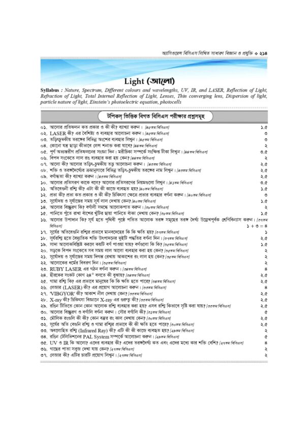 অ্যাসিওরেন্স বিসিএস লিখিত সাধারণ বিজ্ঞান ও প্রযুক্তি - Image 22