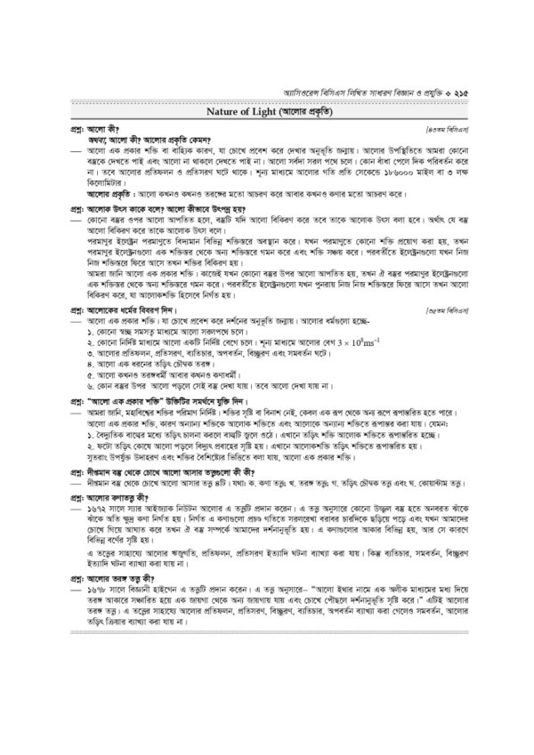 অ্যাসিওরেন্স বিসিএস লিখিত সাধারণ বিজ্ঞান ও প্রযুক্তি - Image 23