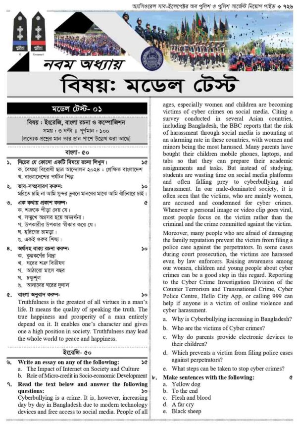 অ্যাসিওরেন্স সাব-ইন্সপেক্টর অব পুলিশ ও পুলিশ সার্জেন্ট নিয়োগ গাইড - Image 22