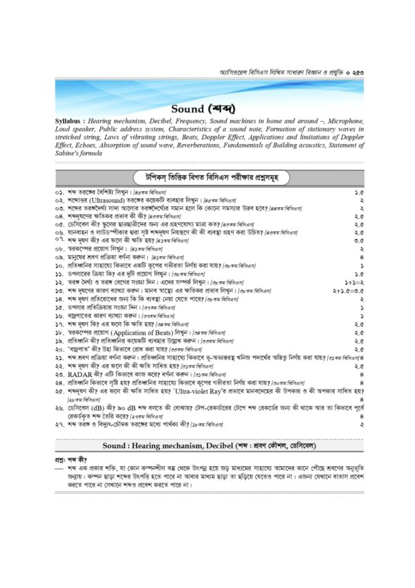 অ্যাসিওরেন্স বিসিএস লিখিত সাধারণ বিজ্ঞান ও প্রযুক্তি - Image 24