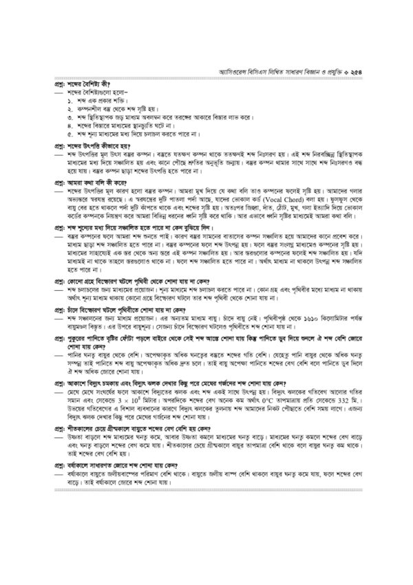 অ্যাসিওরেন্স বিসিএস লিখিত সাধারণ বিজ্ঞান ও প্রযুক্তি - Image 25