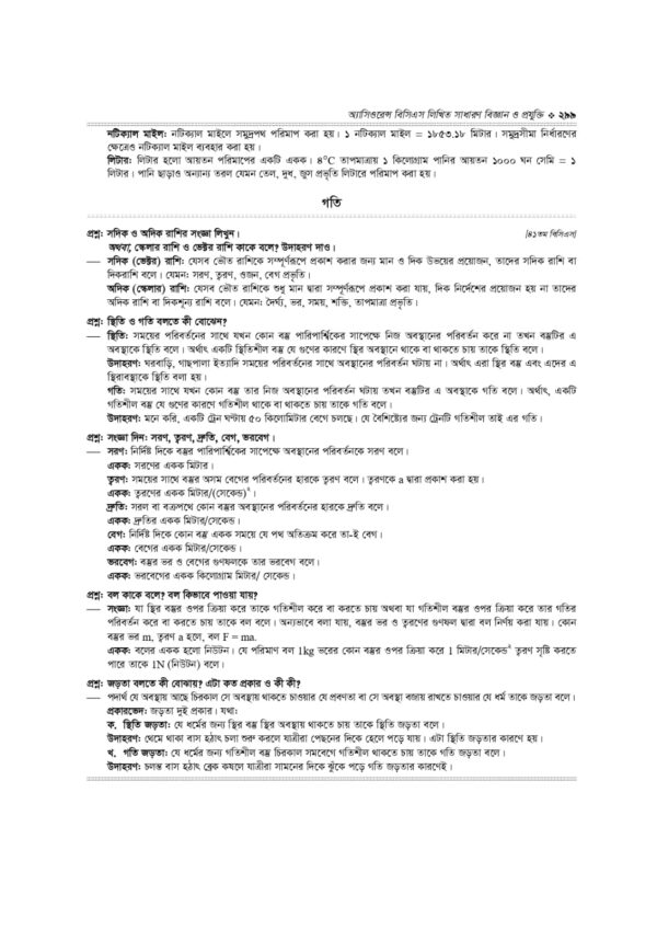 অ্যাসিওরেন্স বিসিএস লিখিত সাধারণ বিজ্ঞান ও প্রযুক্তি - Image 27