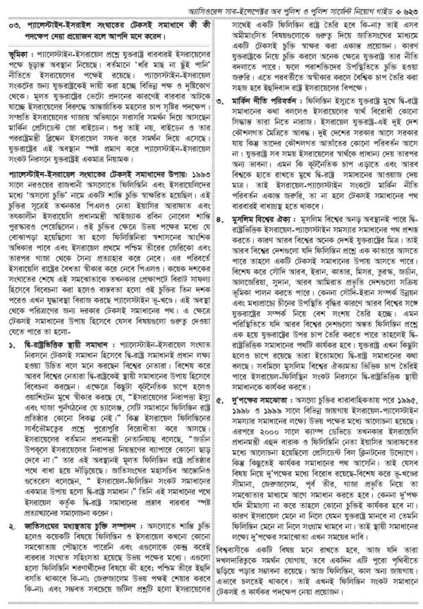 অ্যাসিওরেন্স সাব-ইন্সপেক্টর অব পুলিশ ও পুলিশ সার্জেন্ট নিয়োগ গাইড - Image 26