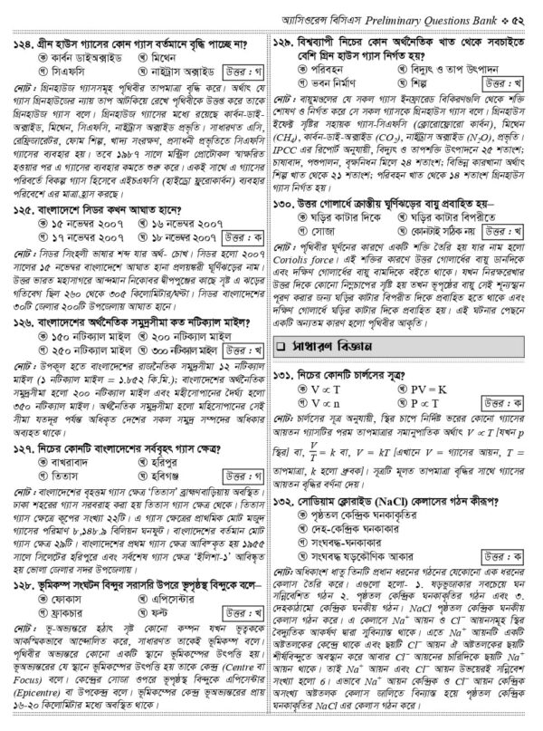 অ্যাসিওরেন্স বিসিএস Preliminary Question Bank - Image 28