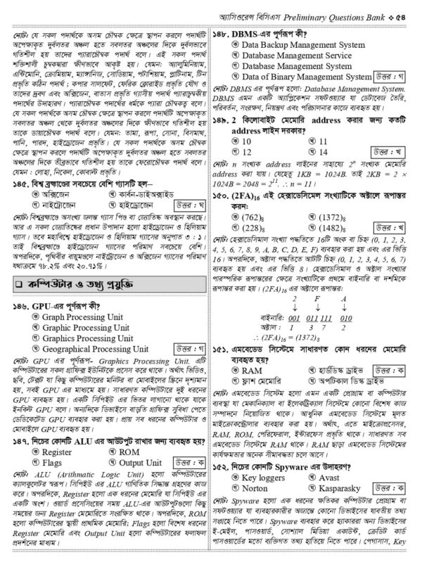 অ্যাসিওরেন্স বিসিএস Preliminary Question Bank - Image 29