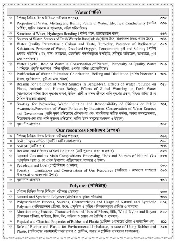 অ্যাসিওরেন্স বিসিএস লিখিত সাধারণ বিজ্ঞান ও প্রযুক্তি - Image 4