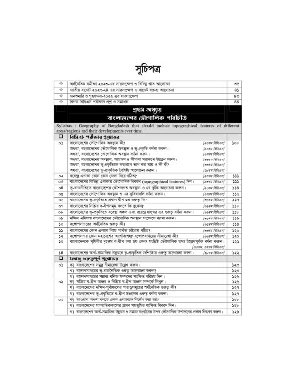 অ্যাসিওরেন্স বিসিএস লিখিত বাংলাদেশ বিষয়াবলি - Image 4