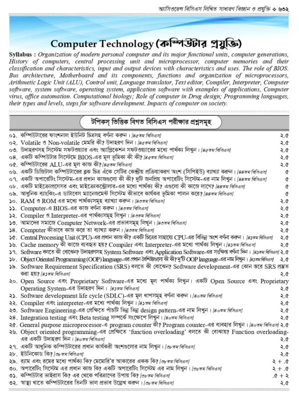 অ্যাসিওরেন্স বিসিএস লিখিত সাধারণ বিজ্ঞান ও প্রযুক্তি - Image 31