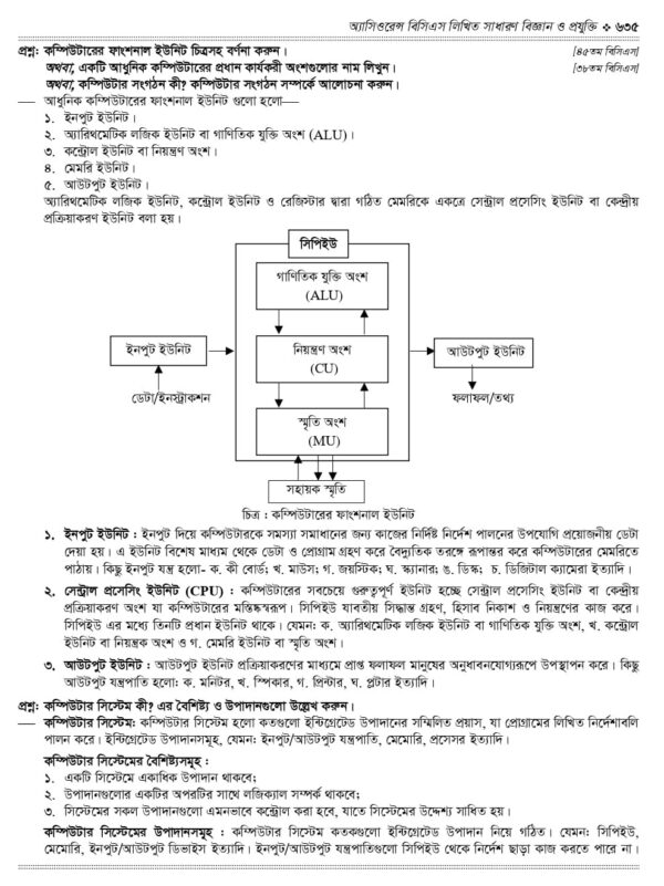 অ্যাসিওরেন্স বিসিএস লিখিত সাধারণ বিজ্ঞান ও প্রযুক্তি - Image 32