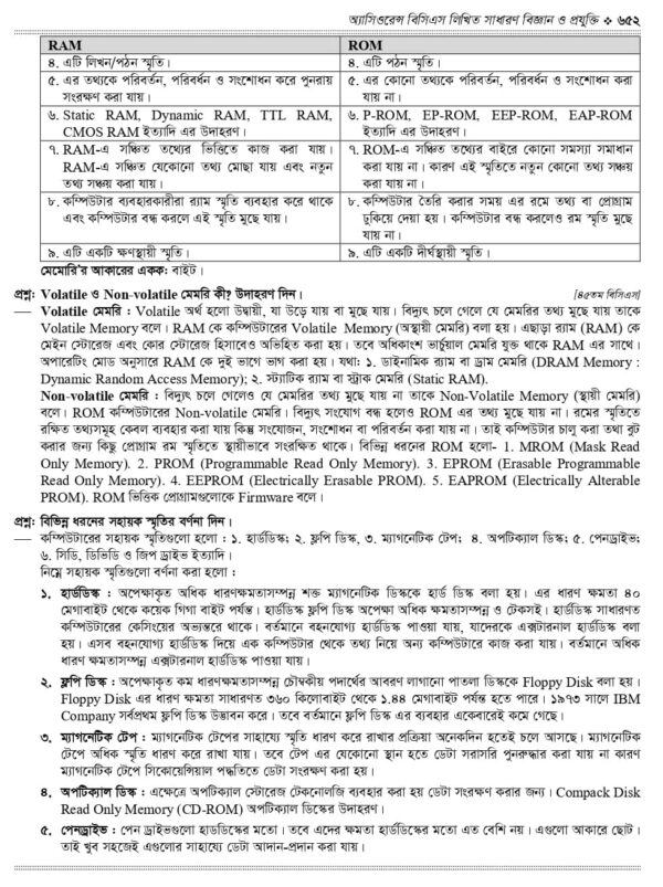 অ্যাসিওরেন্স বিসিএস লিখিত সাধারণ বিজ্ঞান ও প্রযুক্তি - Image 33