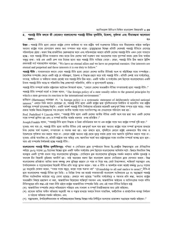 অ্যাসিওরেন্স বিসিএস লিখিত বাংলাদেশ বিষয়াবলি - Image 34