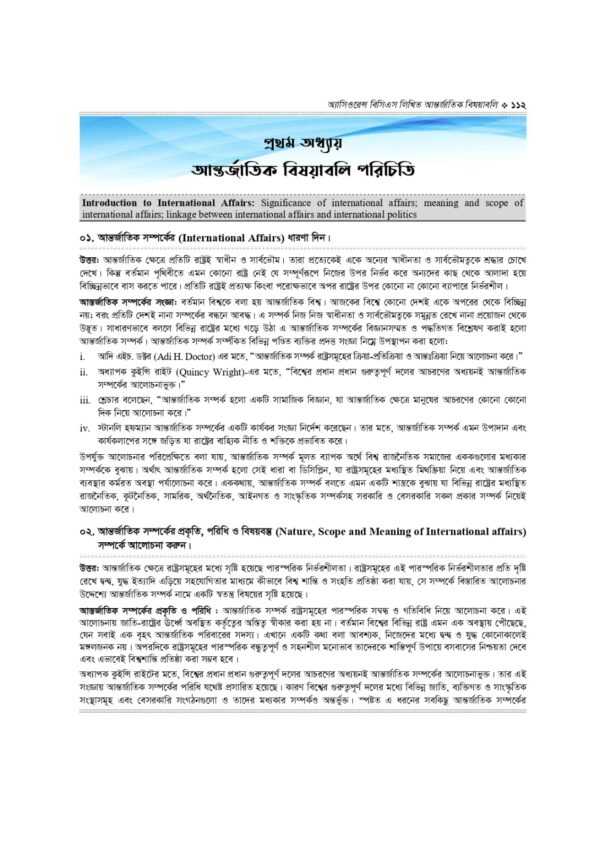 অ্যাসিওরেন্স বিসিএস লিখিত আন্তর্জাতিক বিষয়াবলি - Image 35