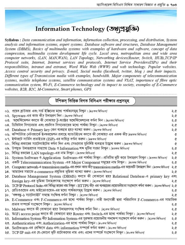 অ্যাসিওরেন্স বিসিএস লিখিত সাধারণ বিজ্ঞান ও প্রযুক্তি - Image 37