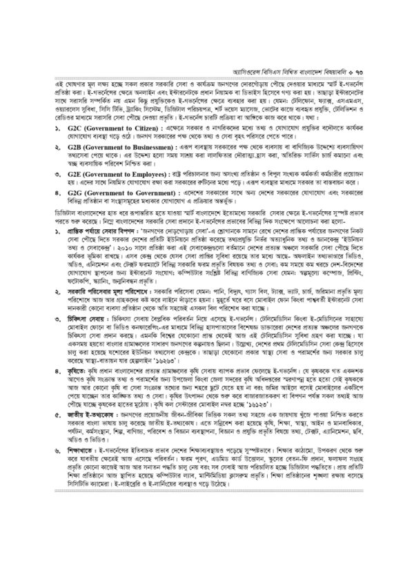 অ্যাসিওরেন্স বিসিএস লিখিত বাংলাদেশ বিষয়াবলি - Image 38