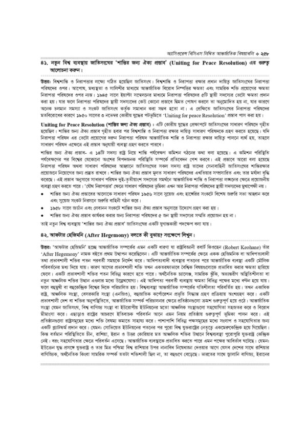 অ্যাসিওরেন্স বিসিএস লিখিত আন্তর্জাতিক বিষয়াবলি - Image 36