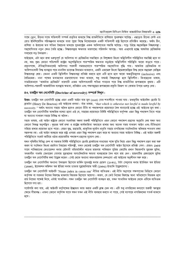 অ্যাসিওরেন্স বিসিএস লিখিত আন্তর্জাতিক বিষয়াবলি - Image 37