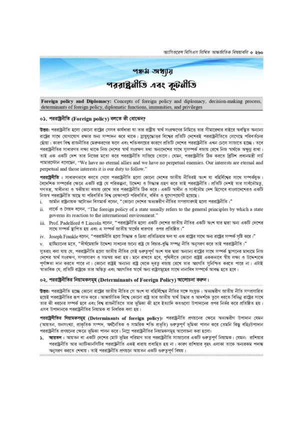 অ্যাসিওরেন্স বিসিএস লিখিত আন্তর্জাতিক বিষয়াবলি - Image 38