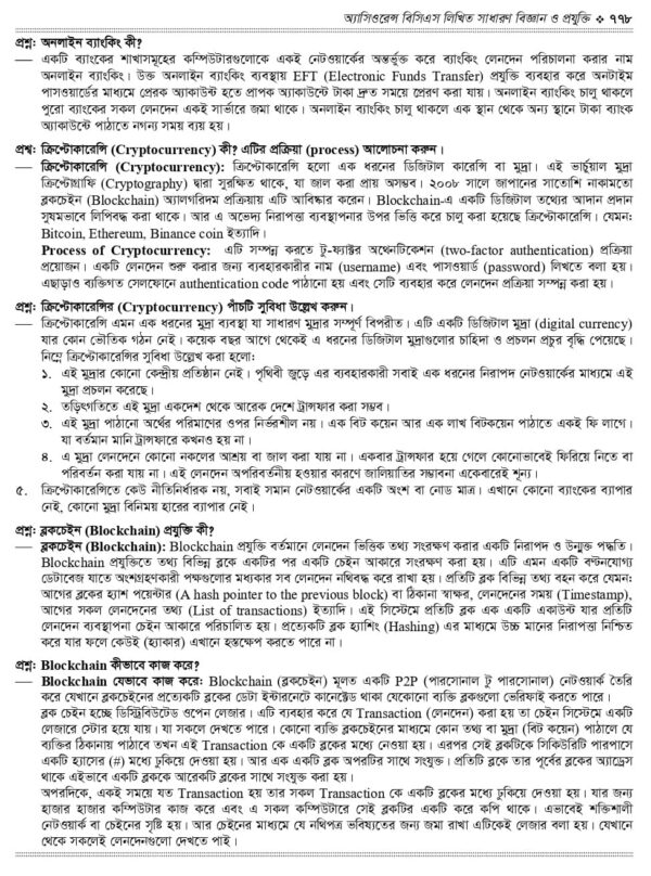 অ্যাসিওরেন্স বিসিএস লিখিত সাধারণ বিজ্ঞান ও প্রযুক্তি - Image 40