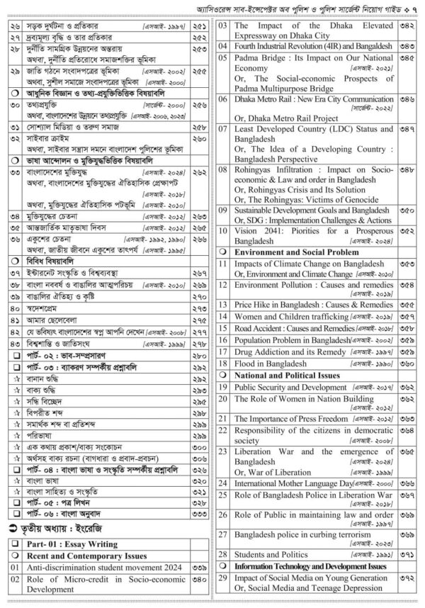 অ্যাসিওরেন্স সাব-ইন্সপেক্টর অব পুলিশ ও পুলিশ সার্জেন্ট নিয়োগ গাইড - Image 5