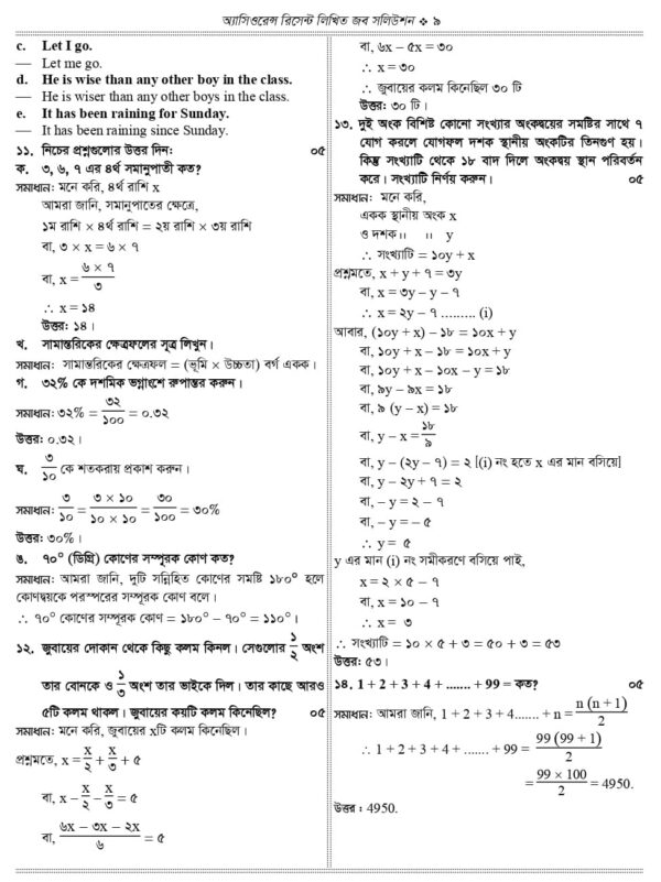 অ্যাসিওরেন্স রিসেন্ট লিখিত জব সলিউশন - Image 6