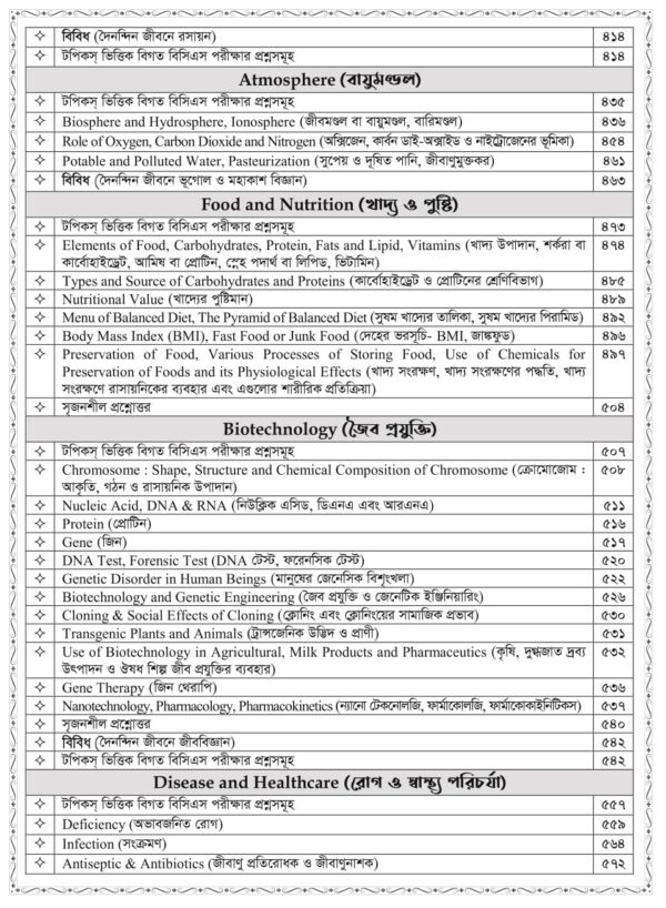 অ্যাসিওরেন্স বিসিএস লিখিত সাধারণ বিজ্ঞান ও প্রযুক্তি - Image 5