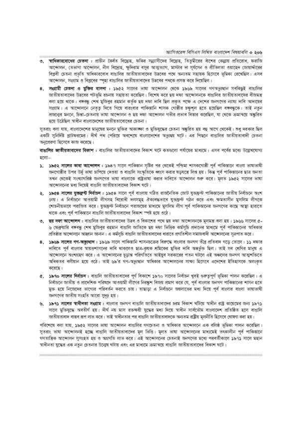 অ্যাসিওরেন্স বিসিএস লিখিত বাংলাদেশ বিষয়াবলি - Image 41