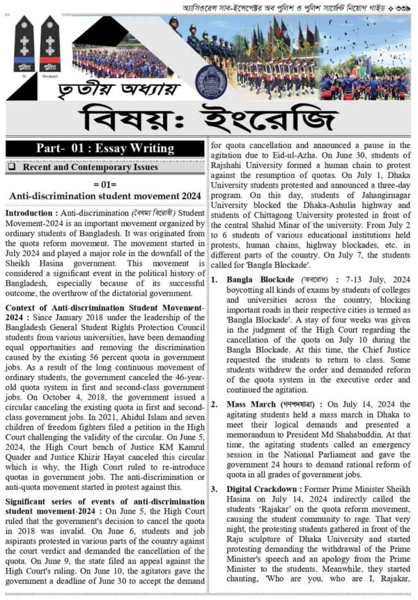 অ্যাসিওরেন্স সাব-ইন্সপেক্টর অব পুলিশ ও পুলিশ সার্জেন্ট নিয়োগ গাইড - Image 32