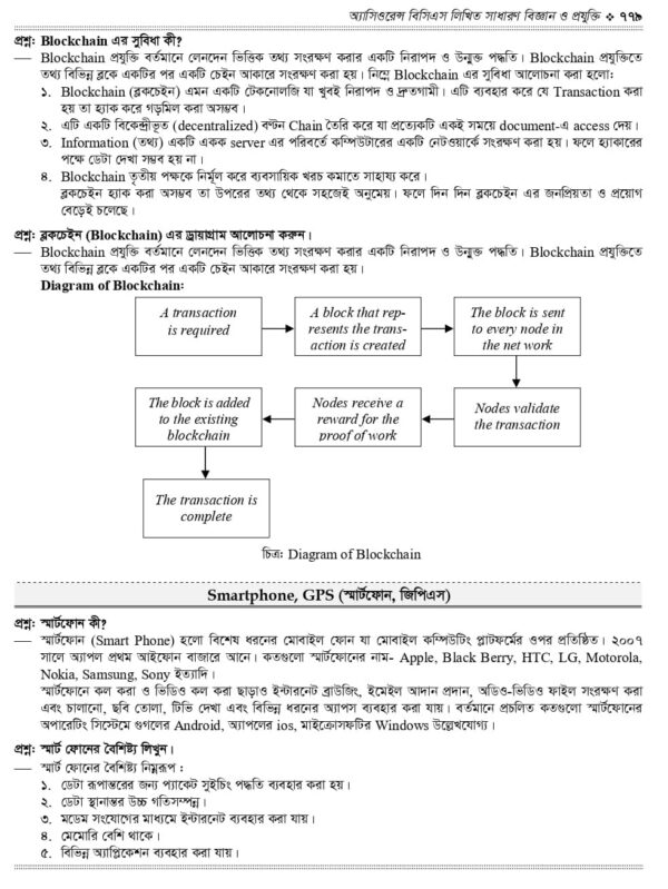 অ্যাসিওরেন্স বিসিএস লিখিত সাধারণ বিজ্ঞান ও প্রযুক্তি - Image 41