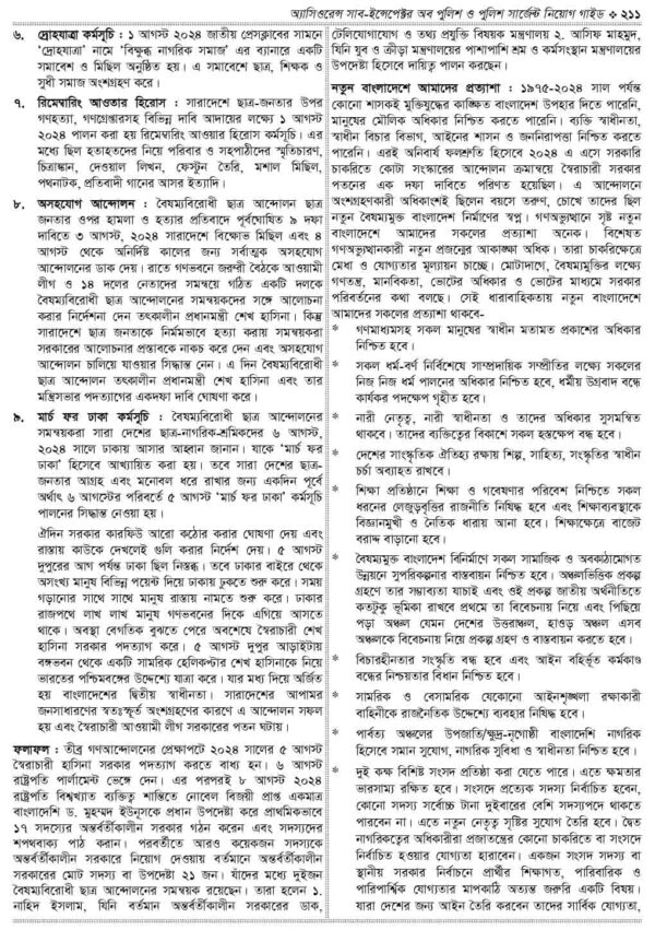 অ্যাসিওরেন্স সাব-ইন্সপেক্টর অব পুলিশ ও পুলিশ সার্জেন্ট নিয়োগ গাইড - Image 33