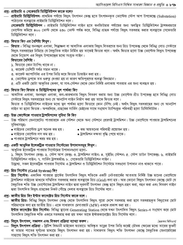 অ্যাসিওরেন্স বিসিএস লিখিত সাধারণ বিজ্ঞান ও প্রযুক্তি - Image 44