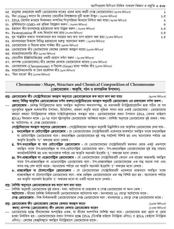 অ্যাসিওরেন্স বিসিএস লিখিত সাধারণ বিজ্ঞান ও প্রযুক্তি - Image 46