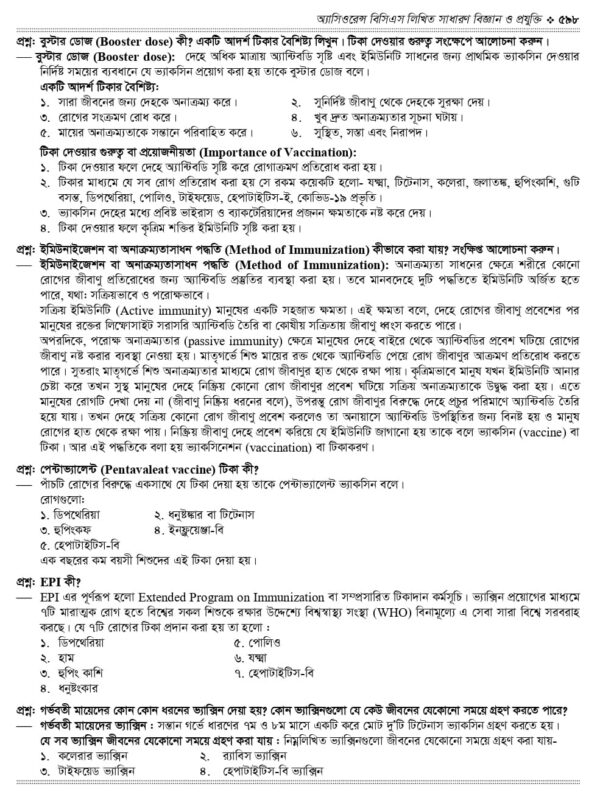 অ্যাসিওরেন্স বিসিএস লিখিত সাধারণ বিজ্ঞান ও প্রযুক্তি - Image 48