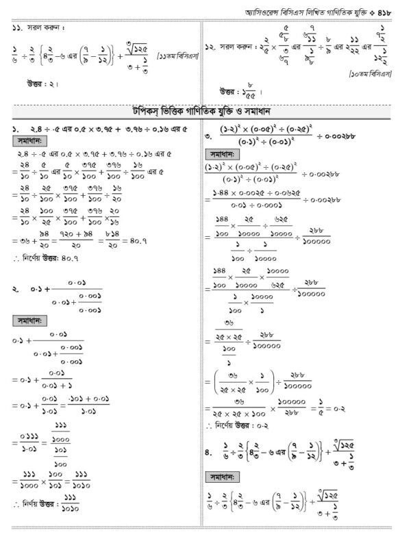 অ্যাসিওরেন্স বিসিএস লিখিত গাণিতিক যুক্তি - Image 7
