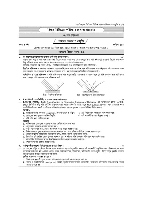 অ্যাসিওরেন্স বিসিএস লিখিত সাধারণ বিজ্ঞান ও প্রযুক্তি - Image 9