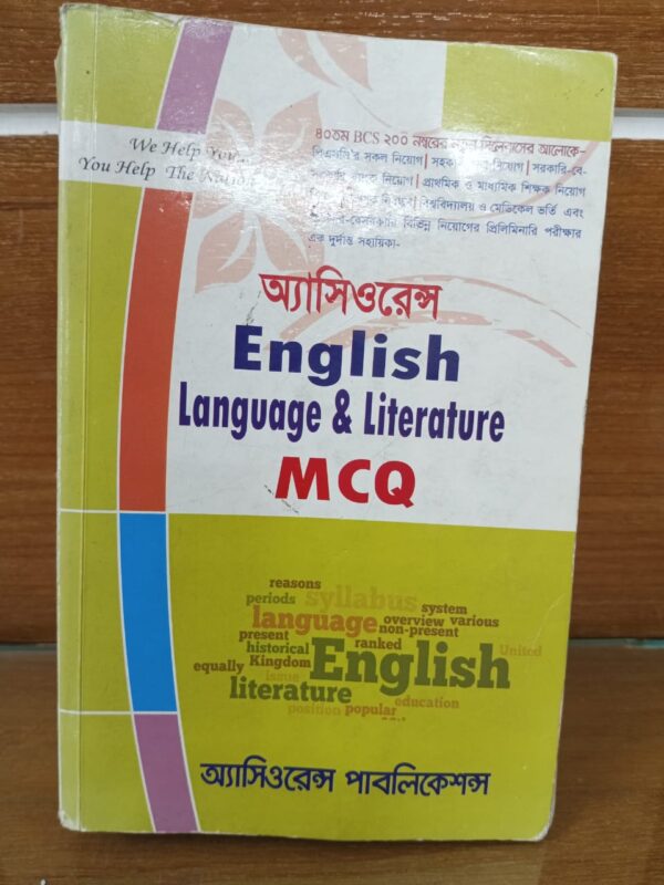 অ্যাসিওরেন্স English Language & Literature MCQ