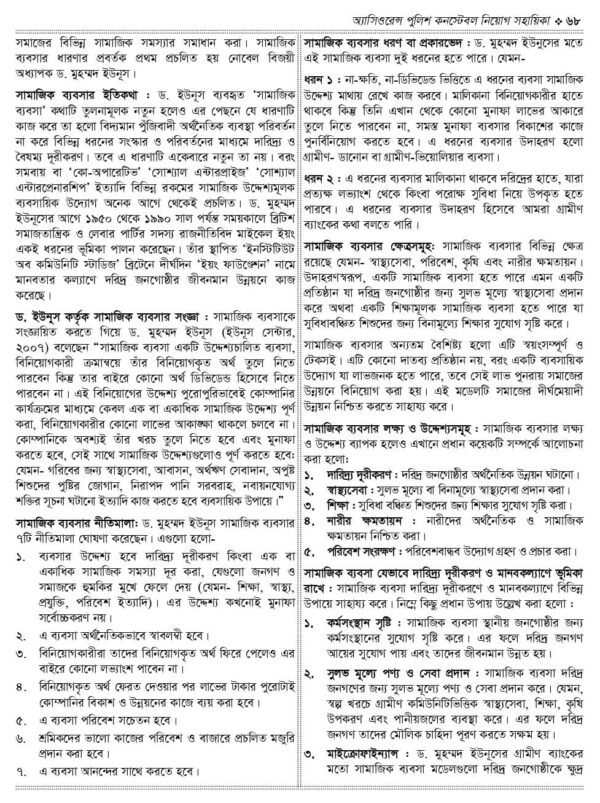 অ্যাসিওরেন্স পুলিশ কনস্টেবল নিয়োগ সহায়িকা - Image 13