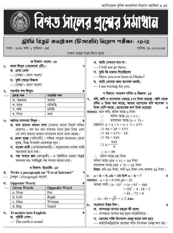 অ্যাসিওরেন্স পুলিশ কনস্টেবল নিয়োগ সহায়িকা - Image 7