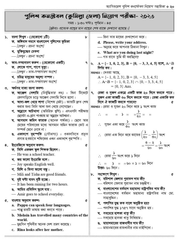 অ্যাসিওরেন্স পুলিশ কনস্টেবল নিয়োগ সহায়িকা - Image 10