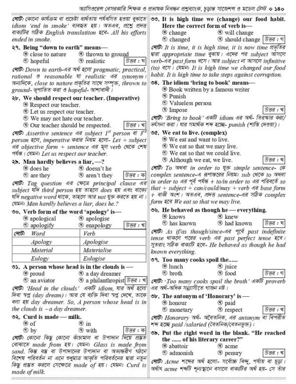অ্যাসিওরেন্স বেসরকারি শিক্ষক ও প্রভাষক নিবন্ধন প্রশ্নব্যাংক চূড়ান্ত সাজেশন ও মডেল টেস্ট - Image 15