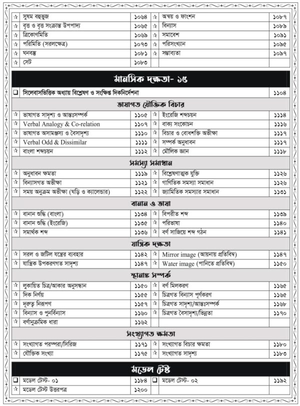 অ্যাসিওরেন্স বিসিএস প্রিলিমিনারি ডাইজেস্ট - Image 15